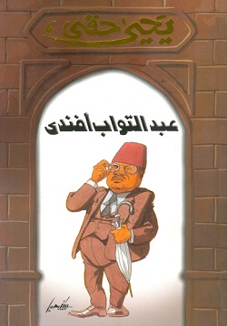 عبد التواب أفندي